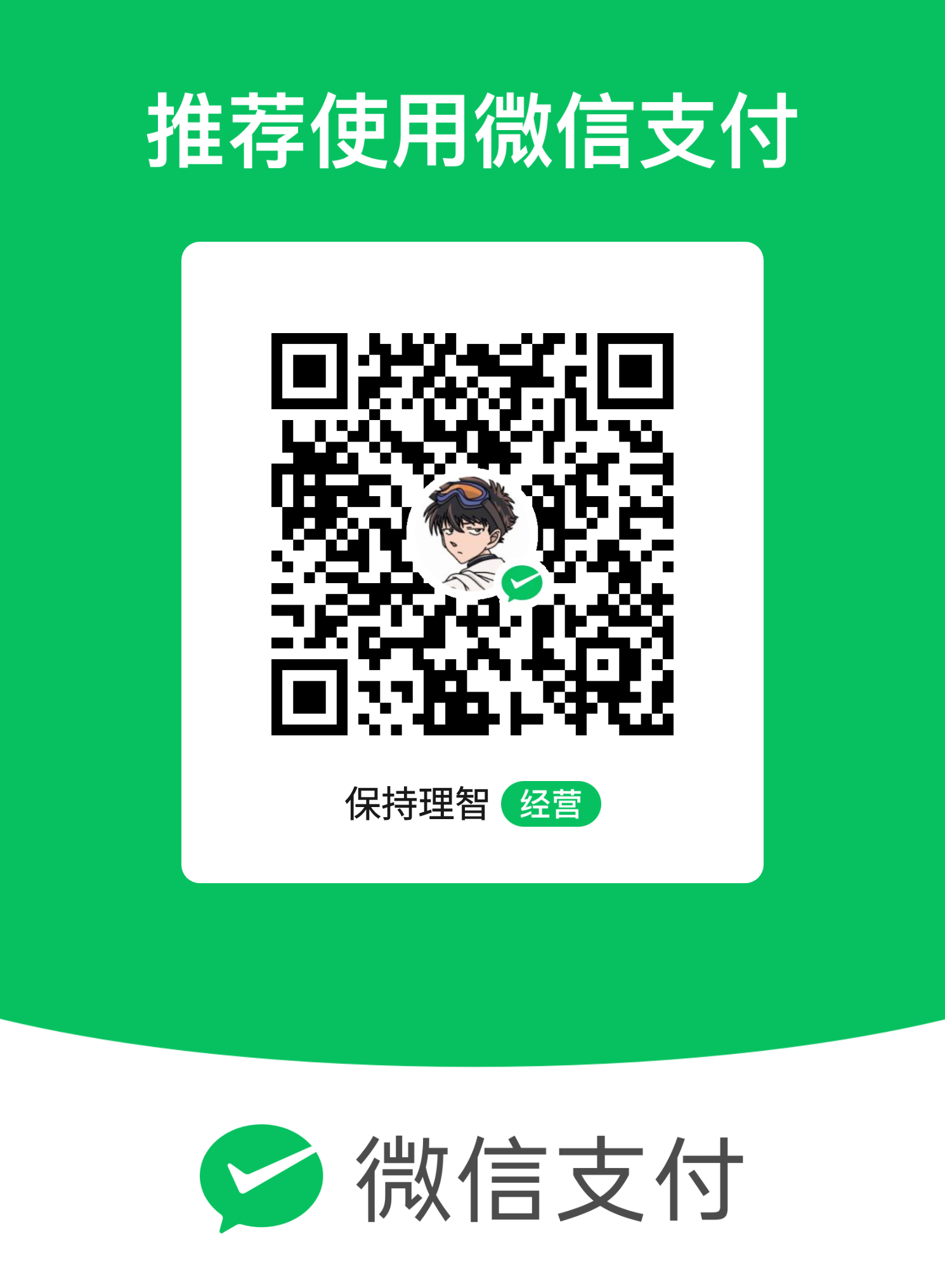 微信收款码